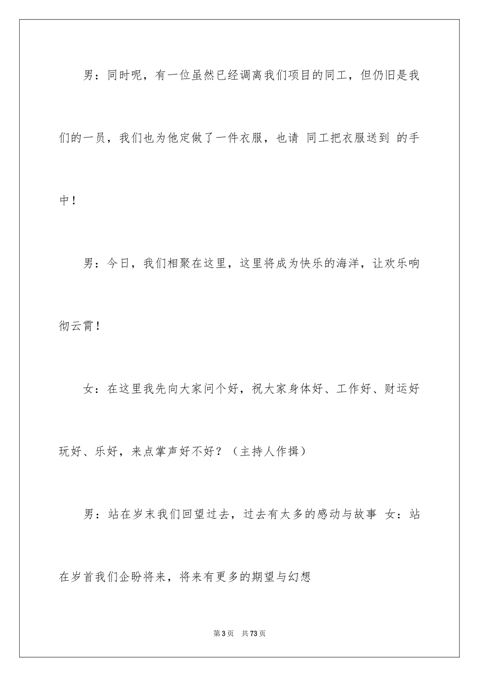 2024企业年会主持稿_10_第3页