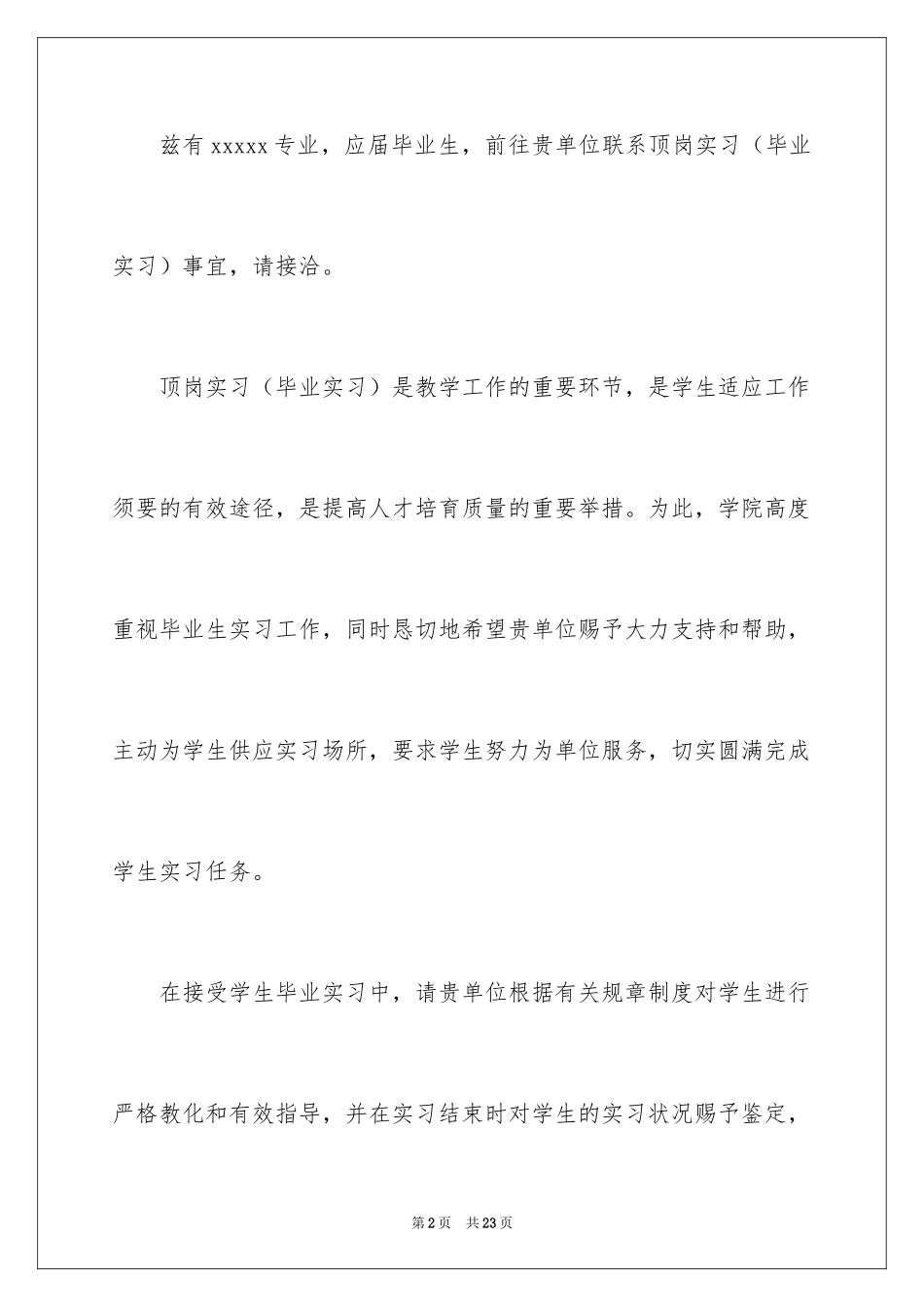 2024大学生实习介绍信_33_第2页