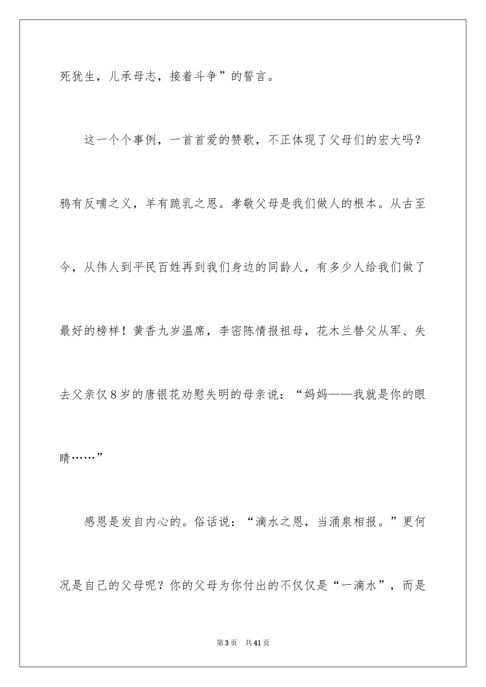 2024《感恩父母》的演讲稿_112_第3页