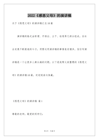 2024《感恩父母》的演讲稿_112