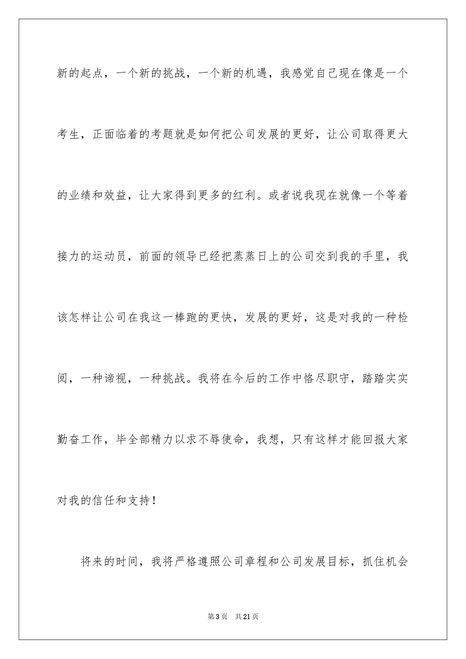 2024公司副总经理的就职演讲稿_第3页