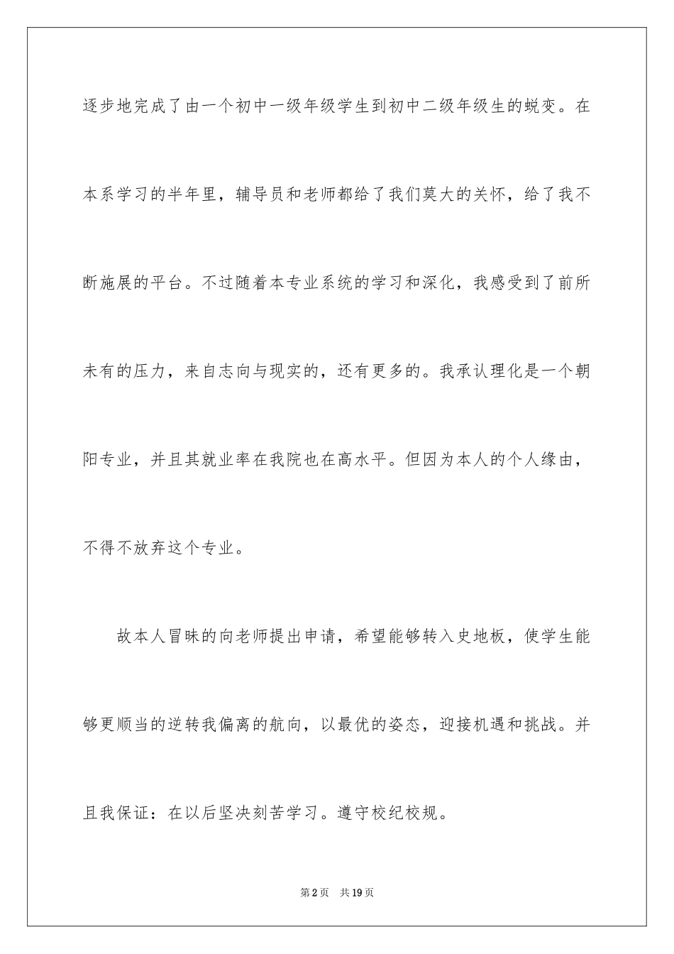 2024学生转班申请书_第2页