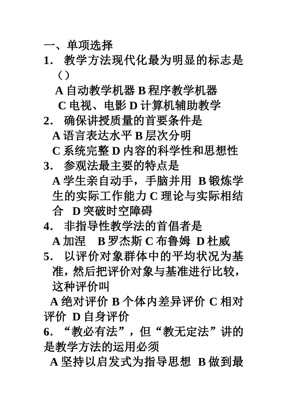 教学方法导论_第1页