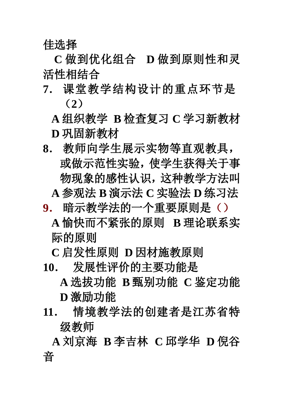 教学方法导论_第2页