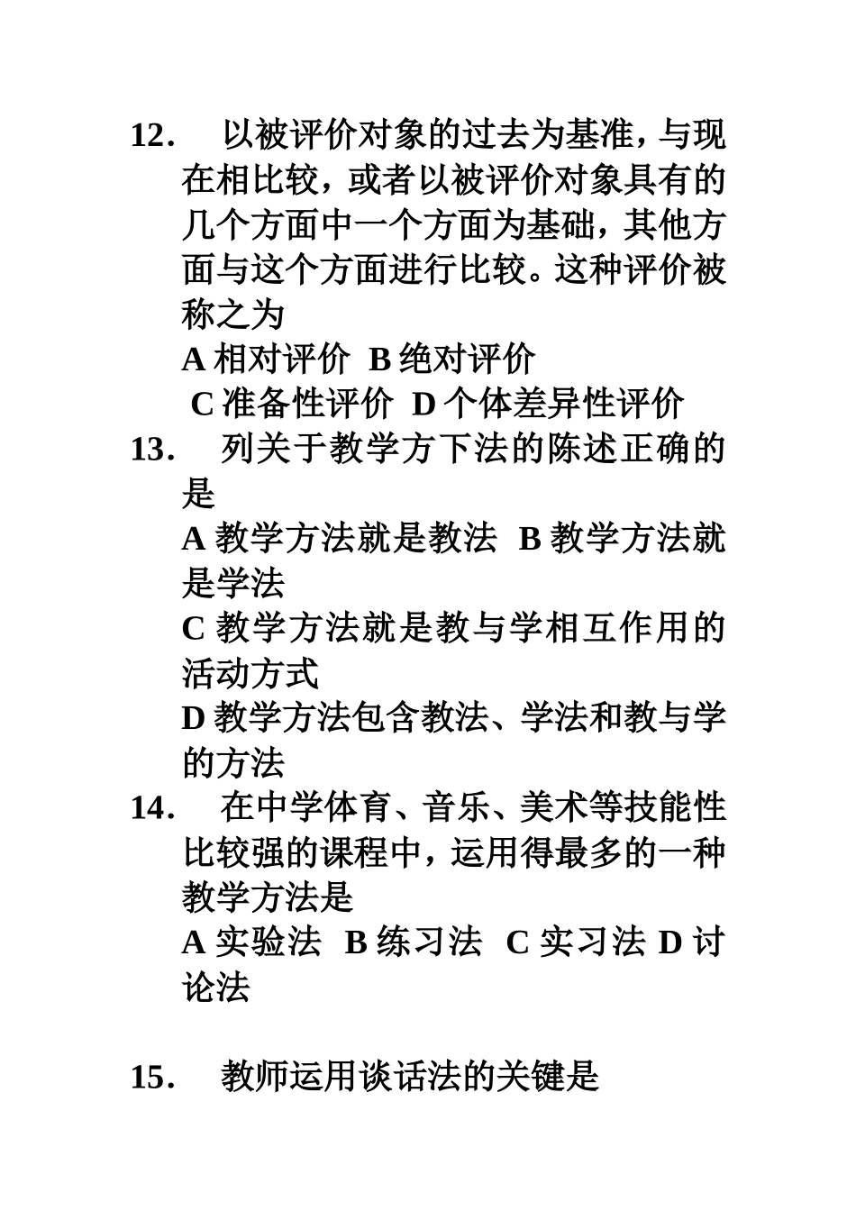 教学方法导论_第3页