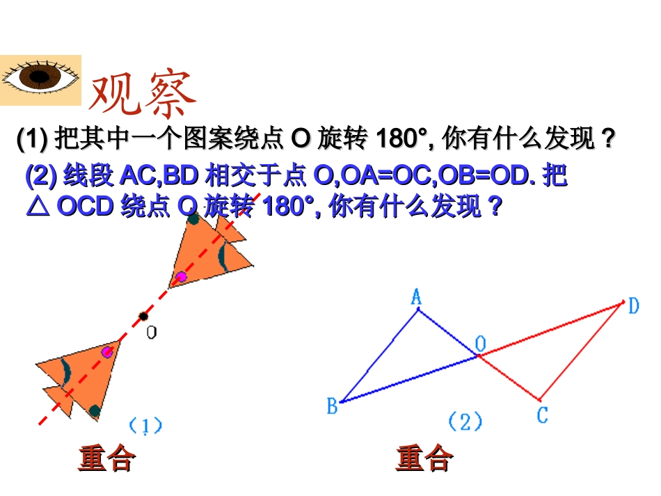 中心对称修改_第3页