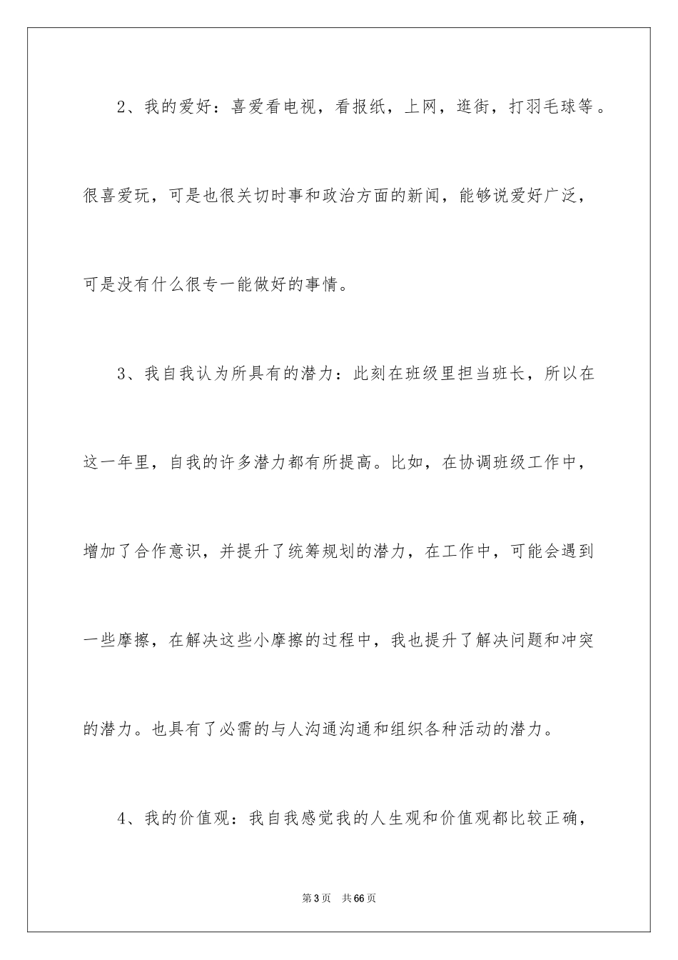 2024大学生职业生涯规划书_15_第3页