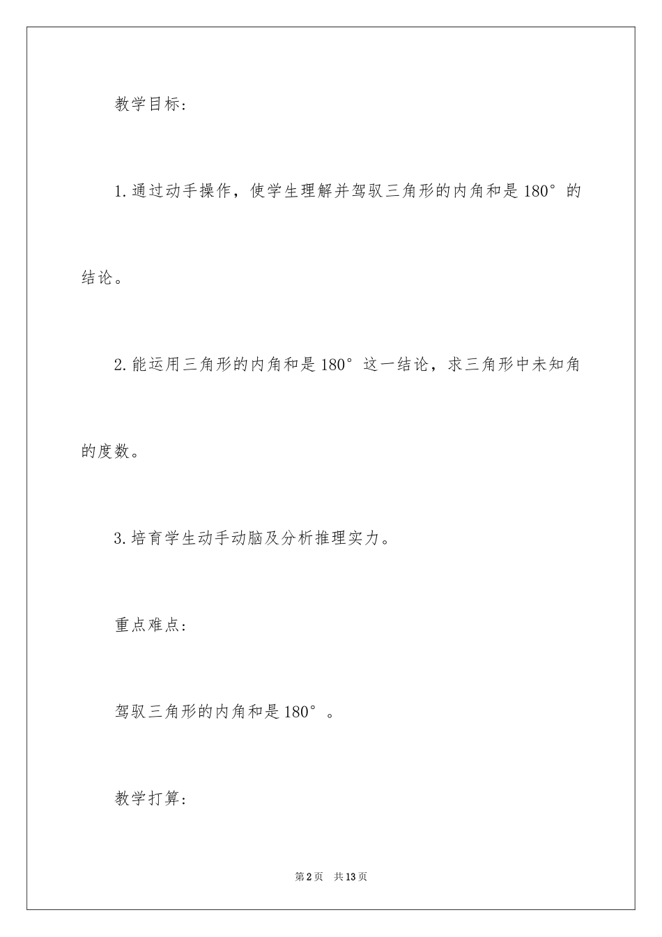 2024《三角形的内角和》教学设计_1_第2页