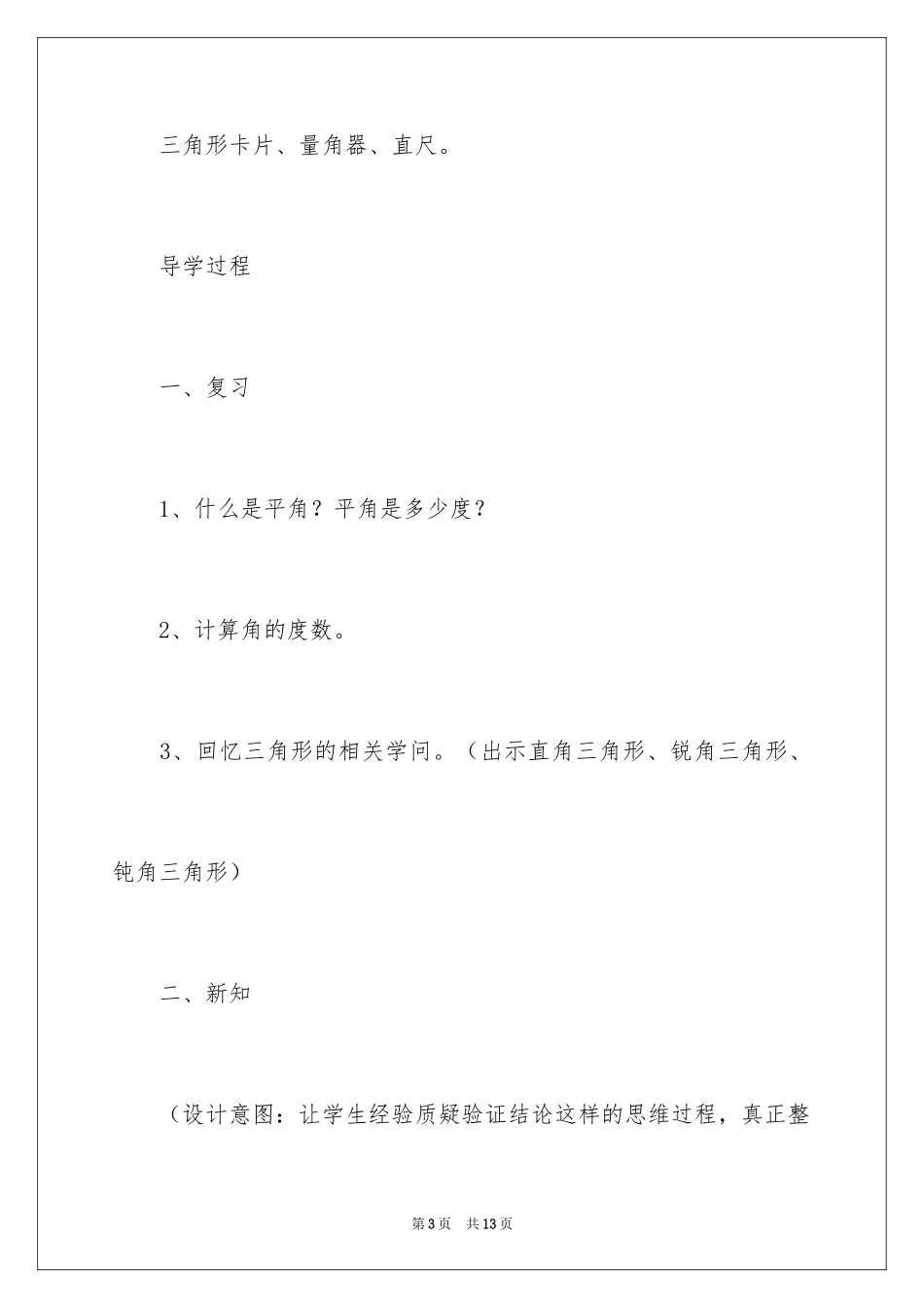 2024《三角形的内角和》教学设计_1_第3页