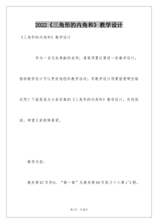 2024《三角形的内角和》教学设计_1