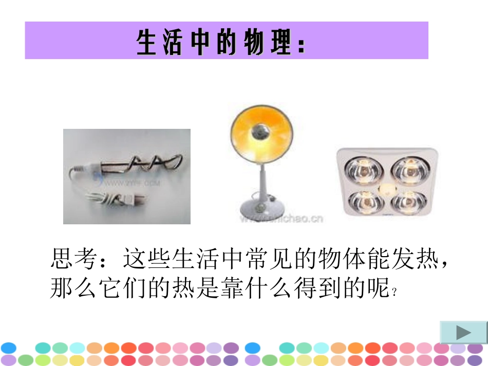 电流的热效应_第2页