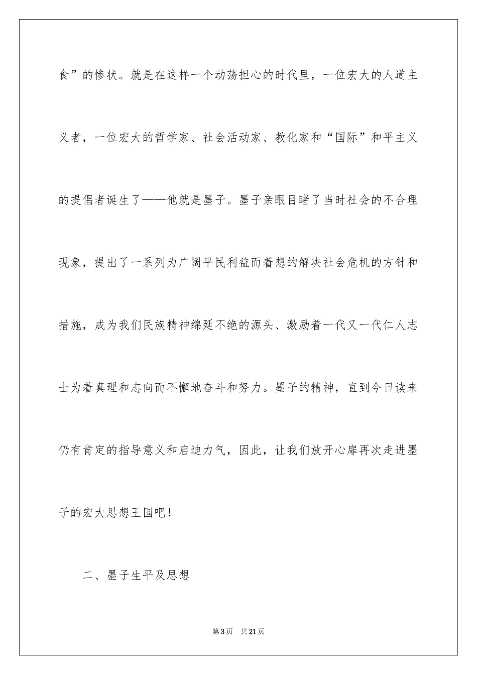 2024《兼爱》教案_第3页