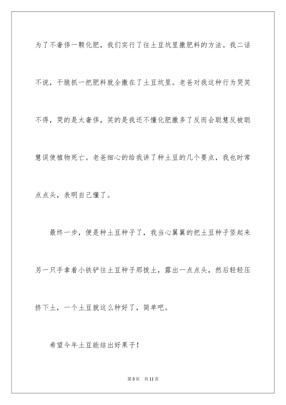 2024土豆说明文作文300字_第3页