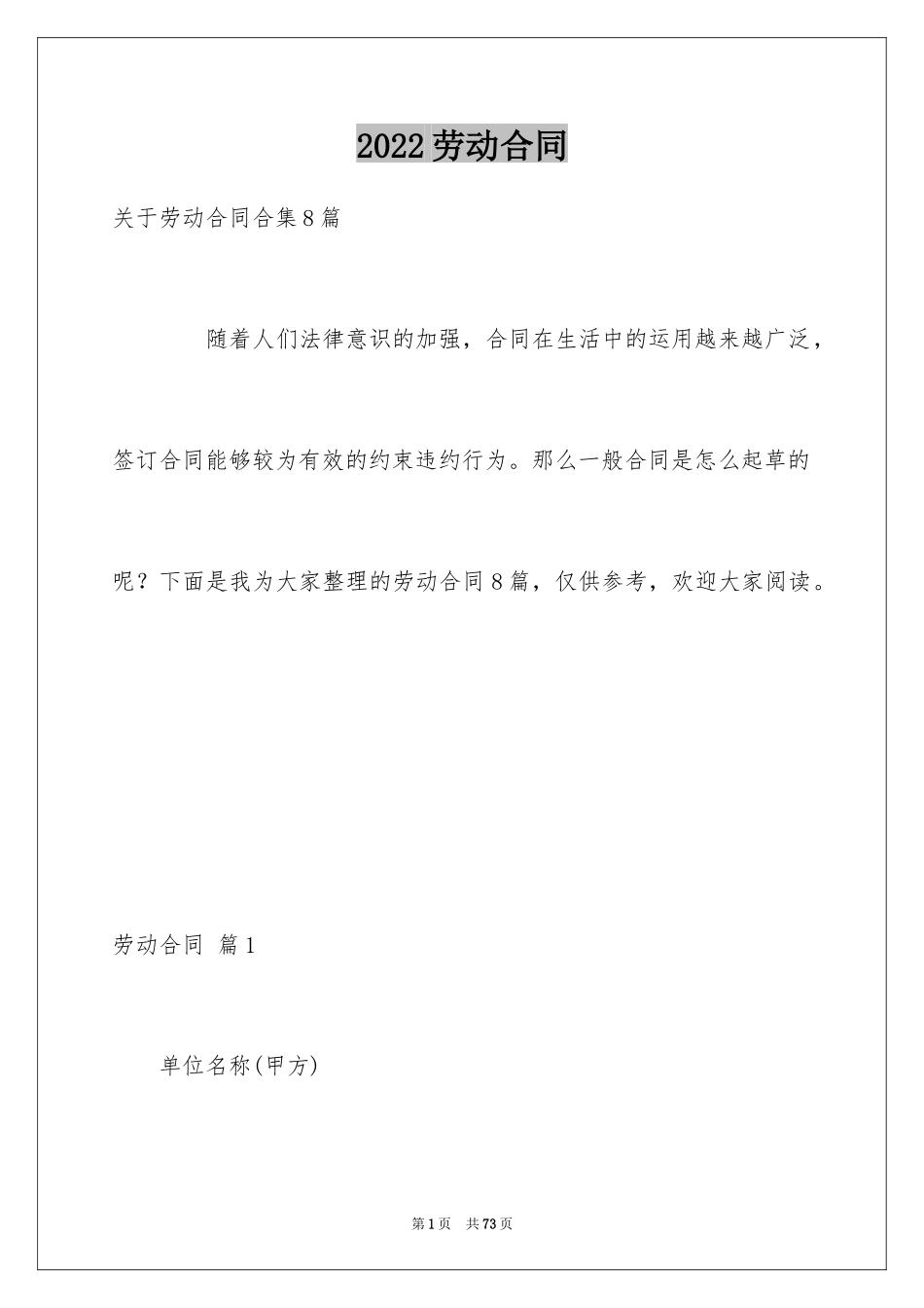 2024劳动合同_677_第1页