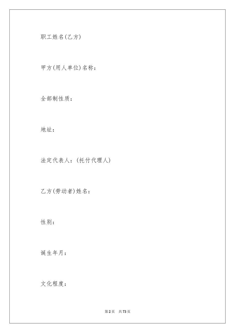 2024劳动合同_677_第2页