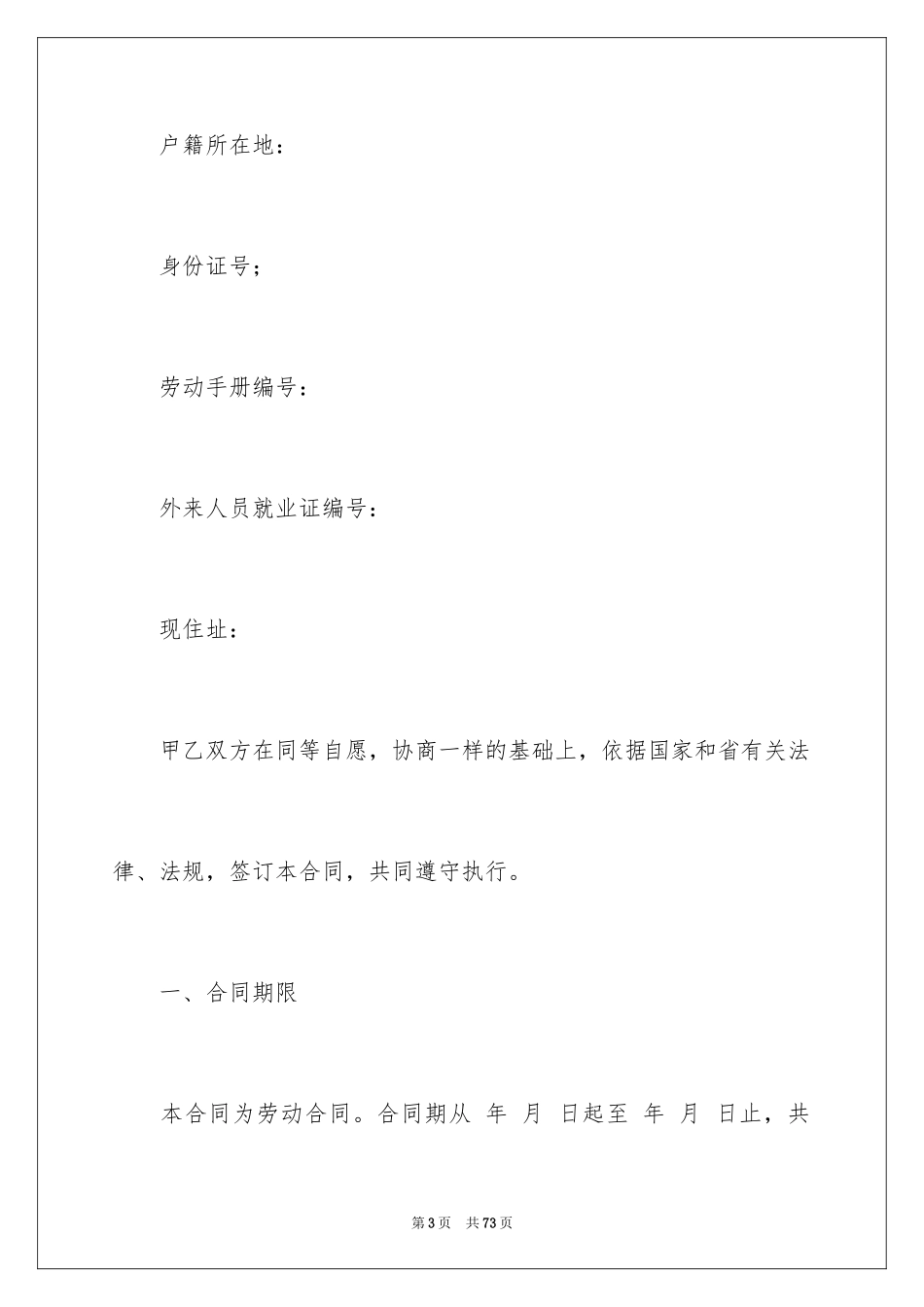 2024劳动合同_677_第3页