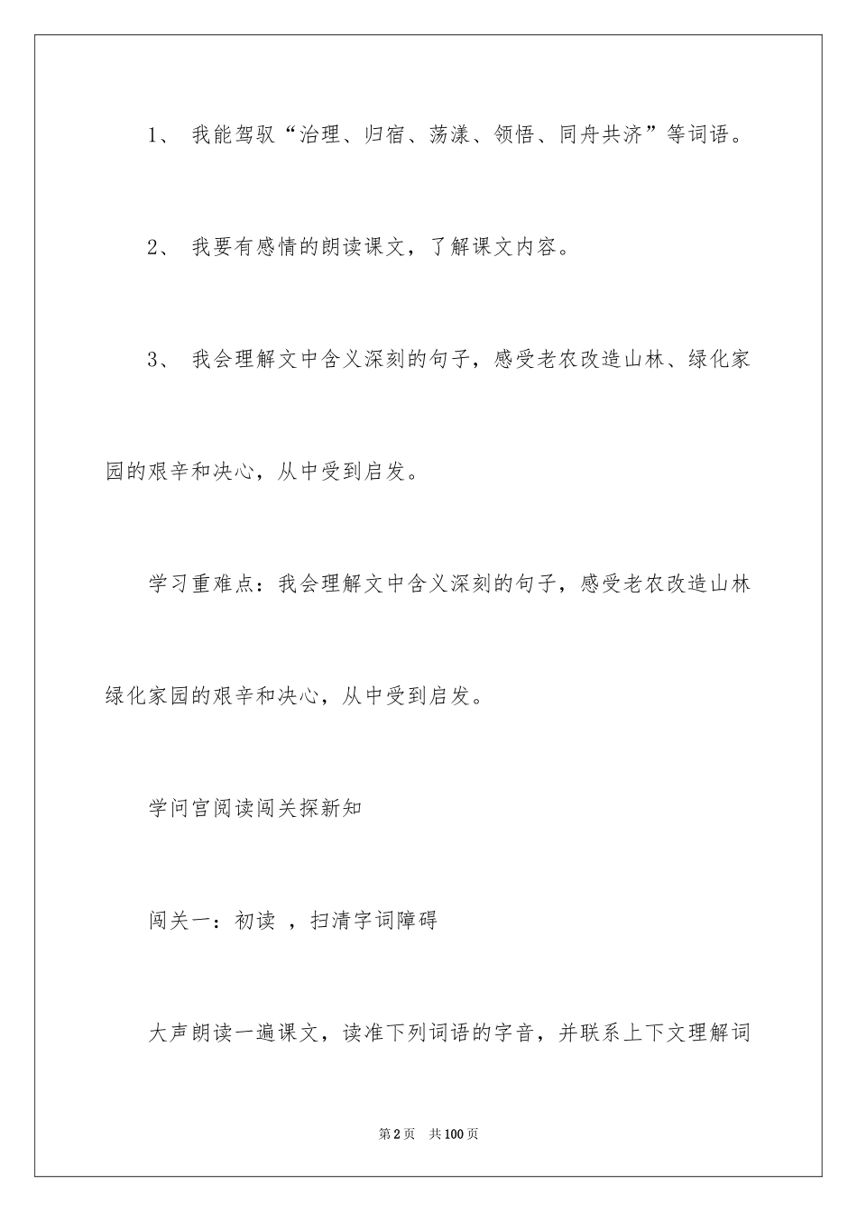 2024《青山不老》教学设计_4_第2页