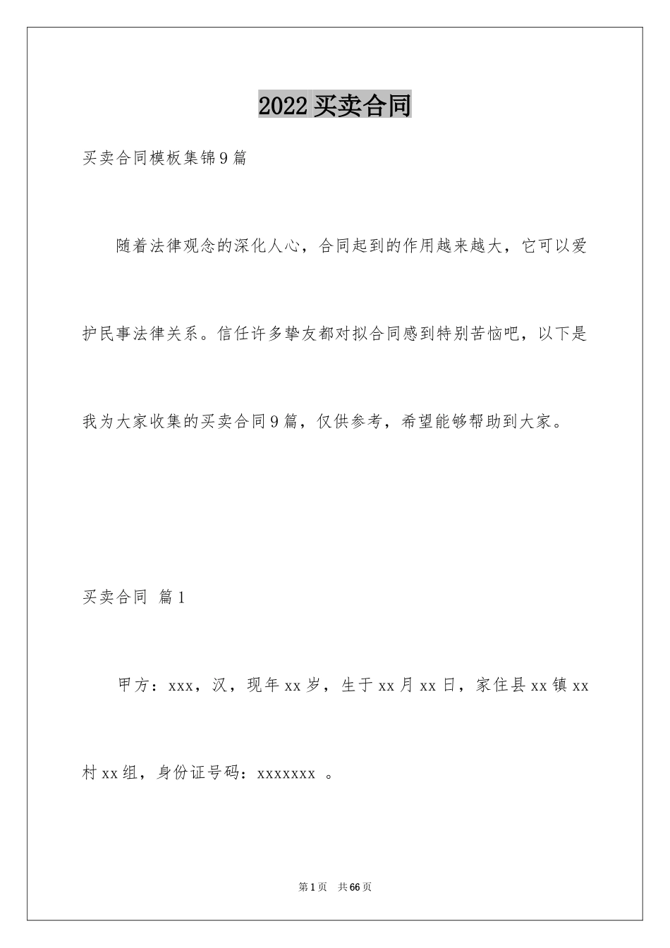2024买卖合同_3058_第1页