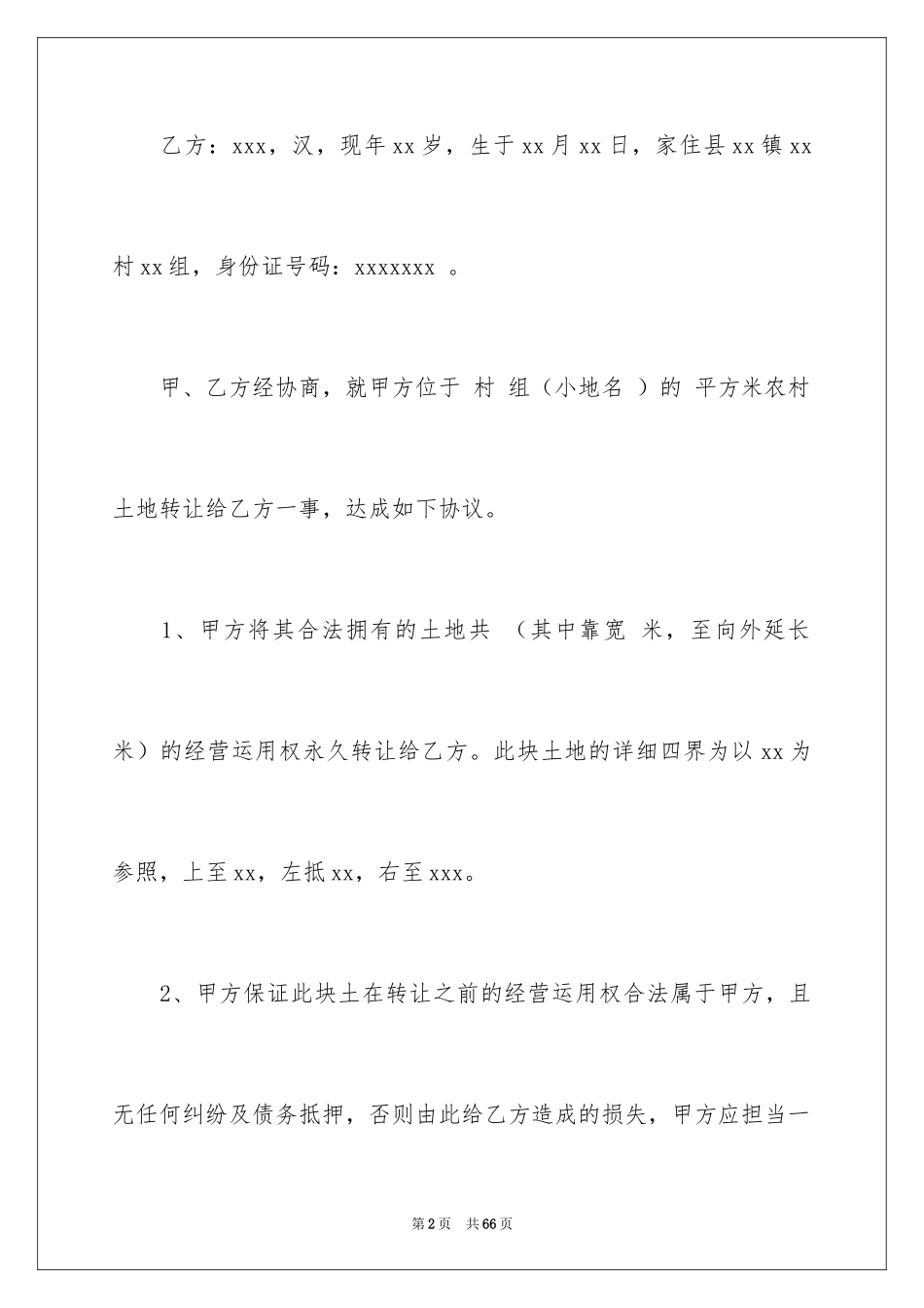 2024买卖合同_3058_第2页