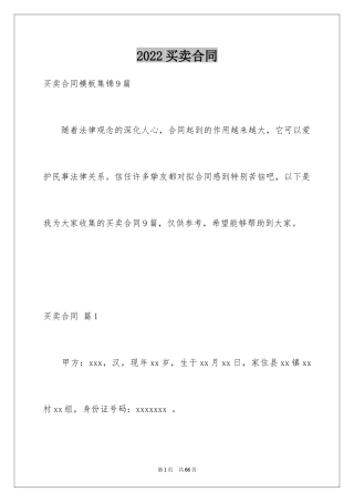 2024买卖合同_3058