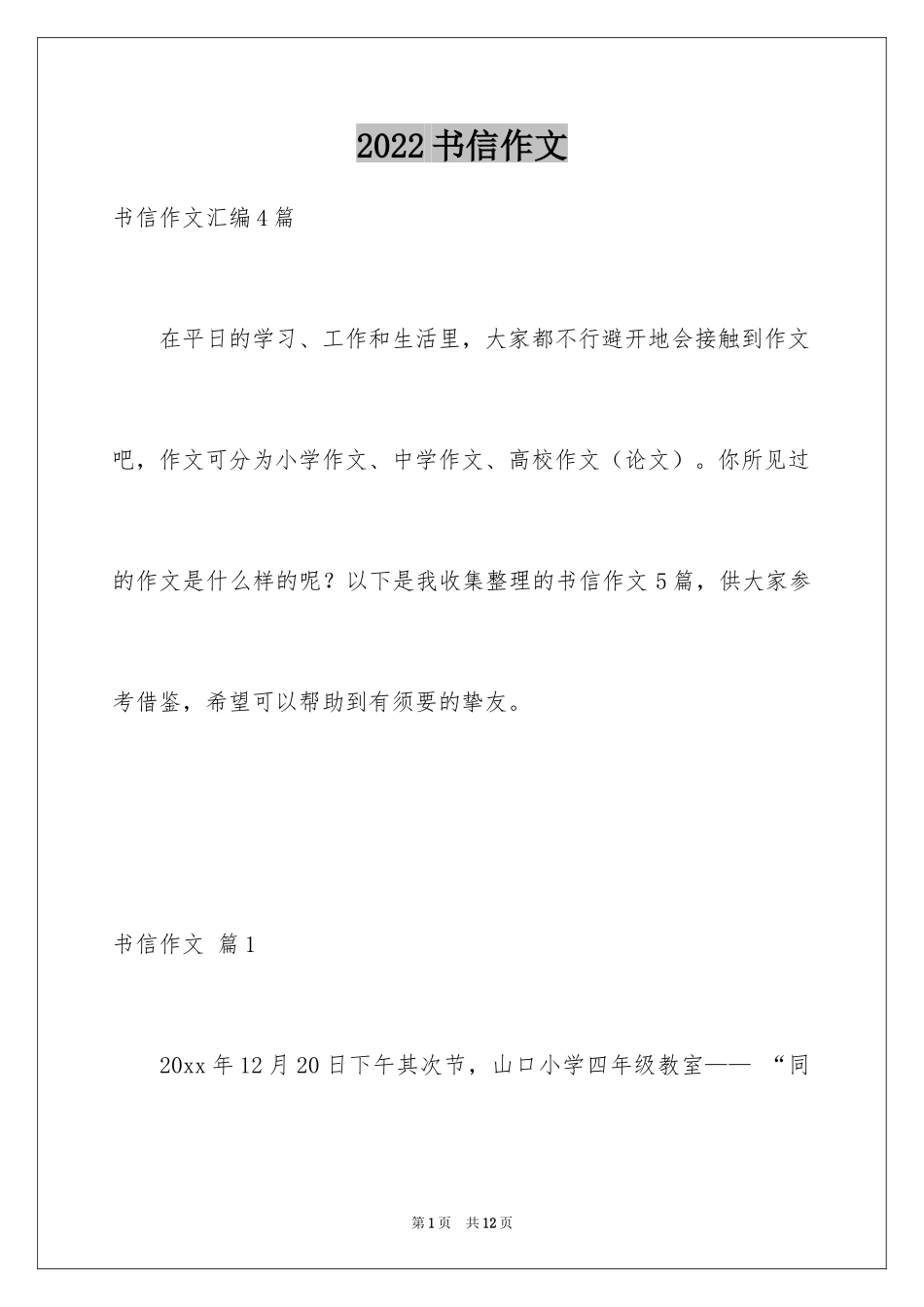 2024书信作文_2_第1页