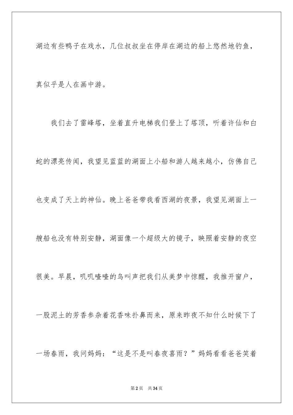 2024劳动节的日记_4_第2页