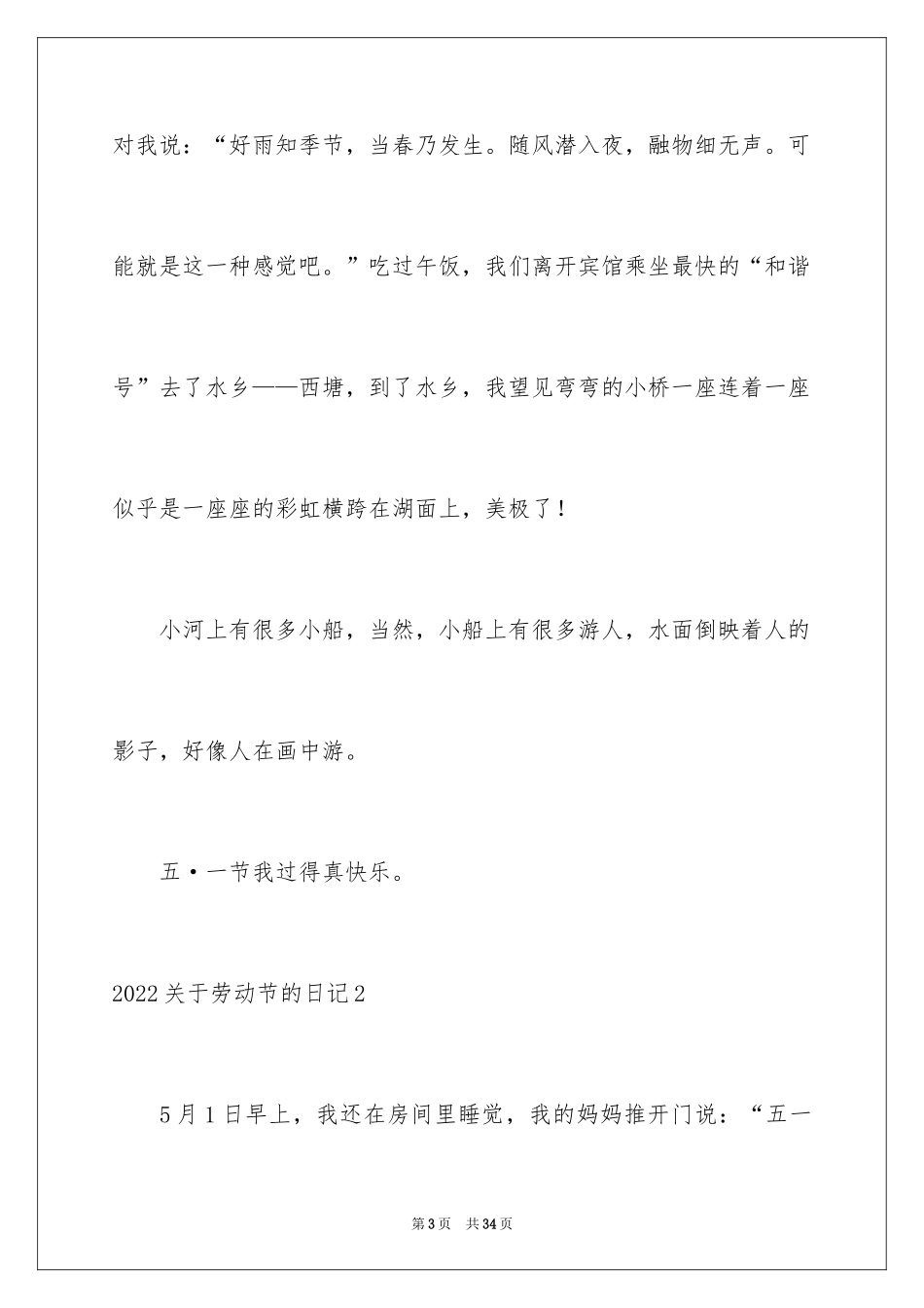 2024劳动节的日记_4_第3页