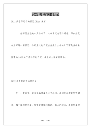 2024劳动节的日记_4