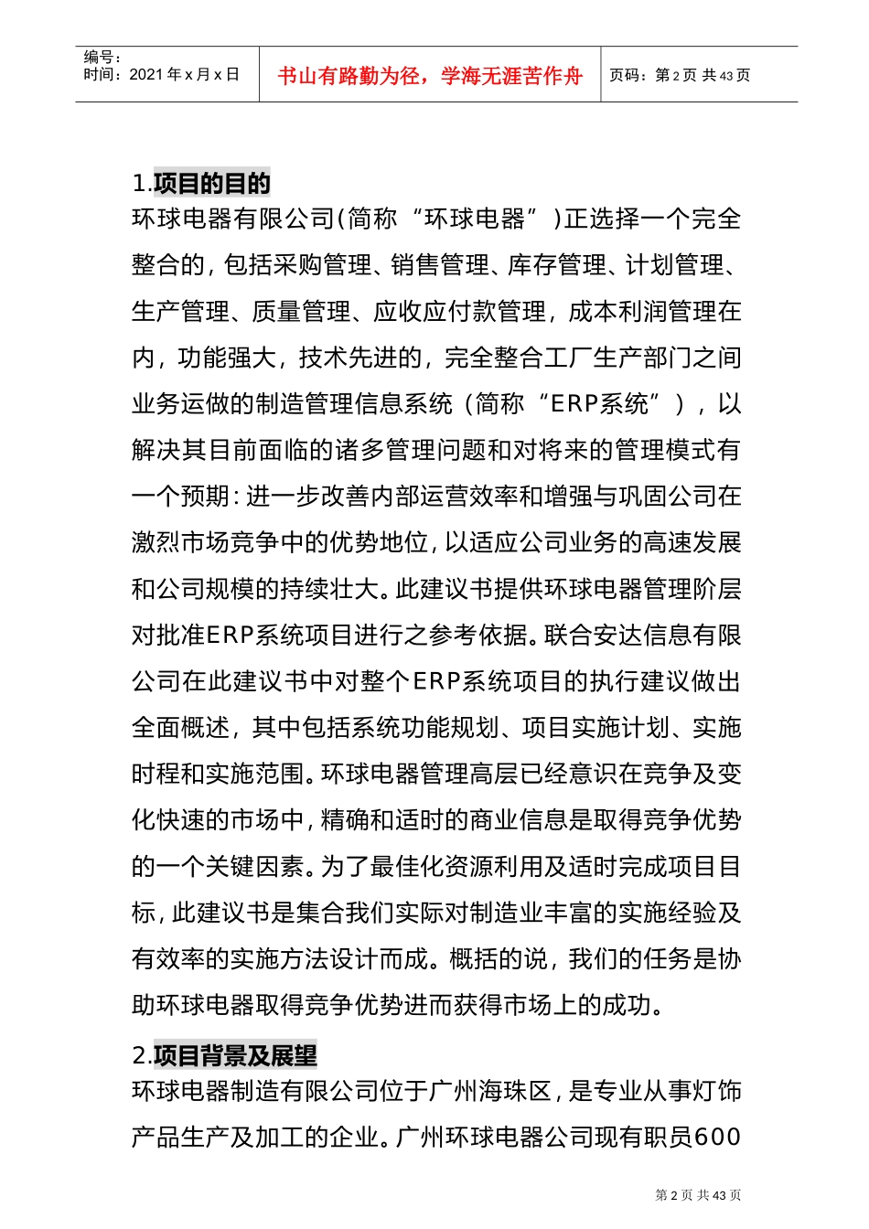 环球整体建议规划_第2页