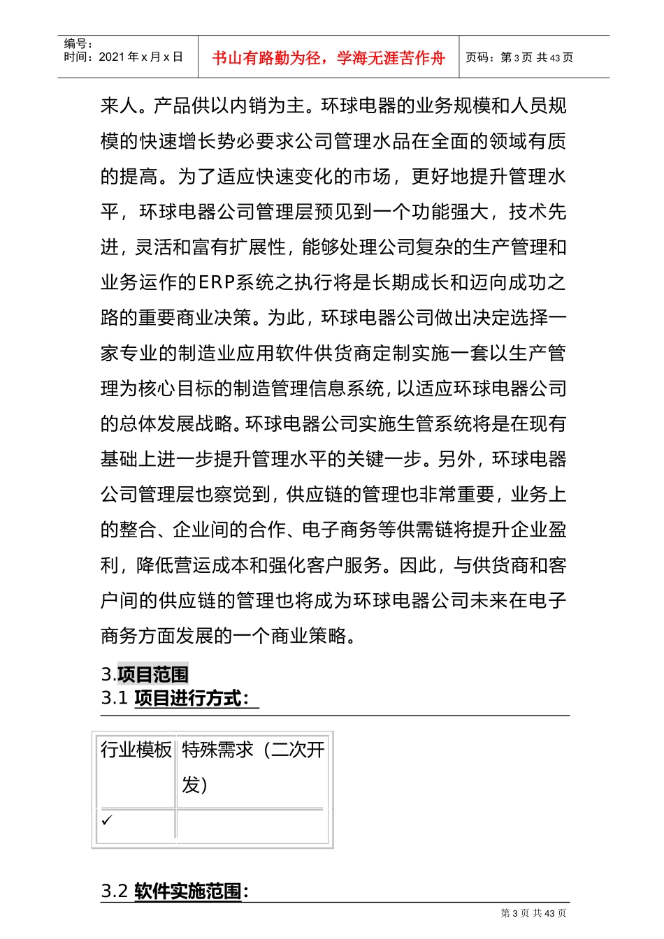 环球整体建议规划_第3页