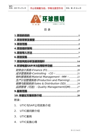 环球整体建议规划