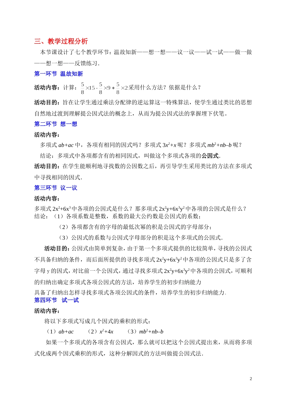 提公因式法（一）_第2页
