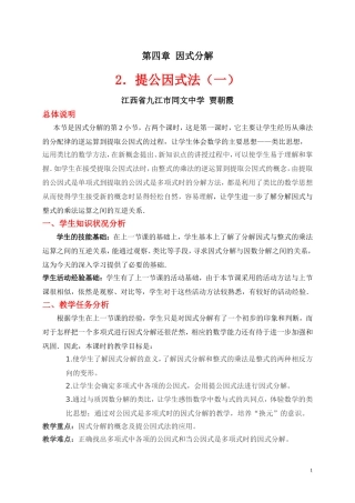 提公因式法（一）