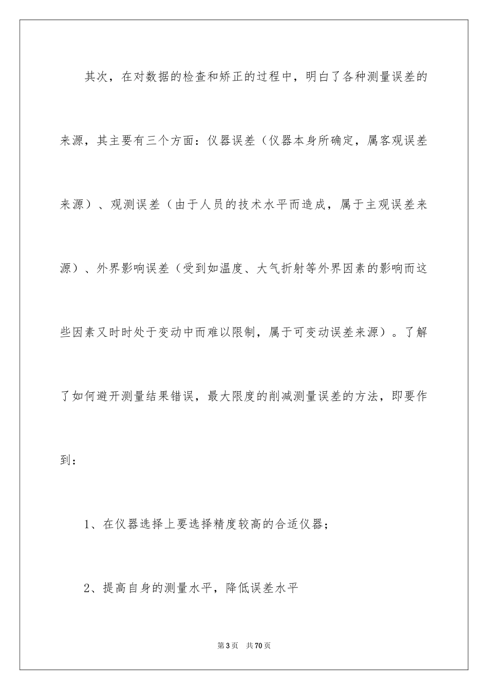 2024土木测量的实习报告_6_第3页