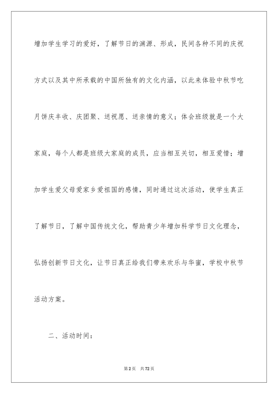 2024中秋节活动方案_59_第2页