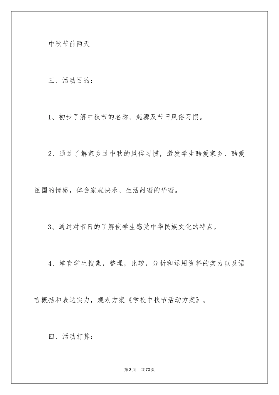2024中秋节活动方案_59_第3页