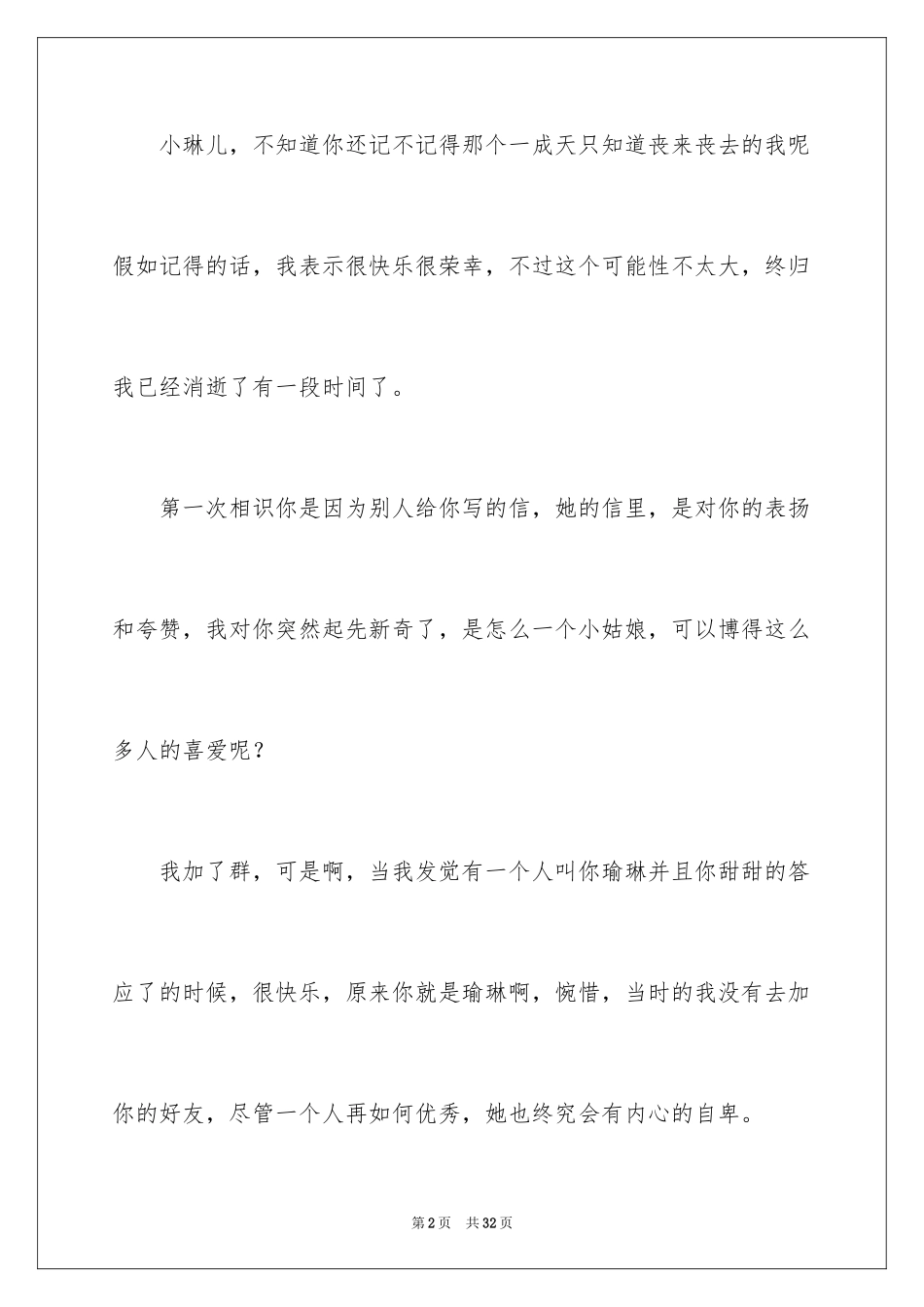 2024初二作文_383_第2页