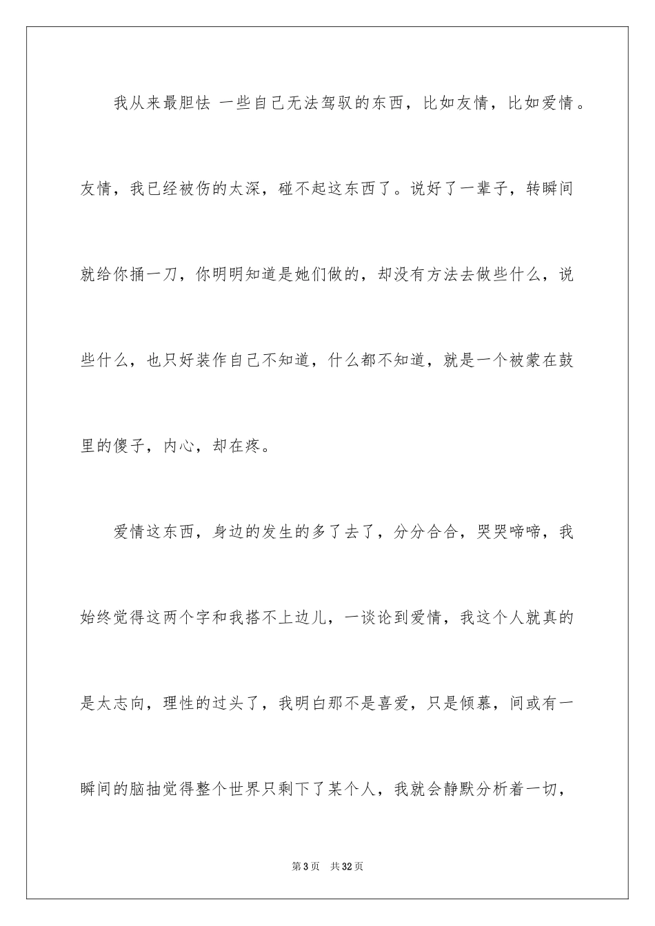 2024初二作文_383_第3页