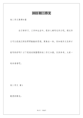 2024初二作文_383