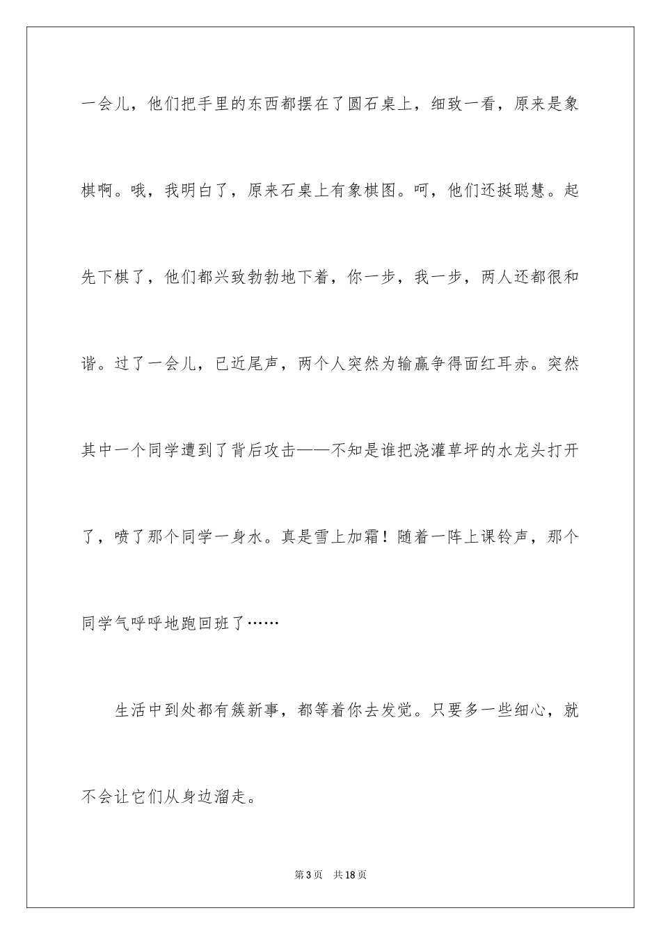 2024《凉亭》作文400字_第3页