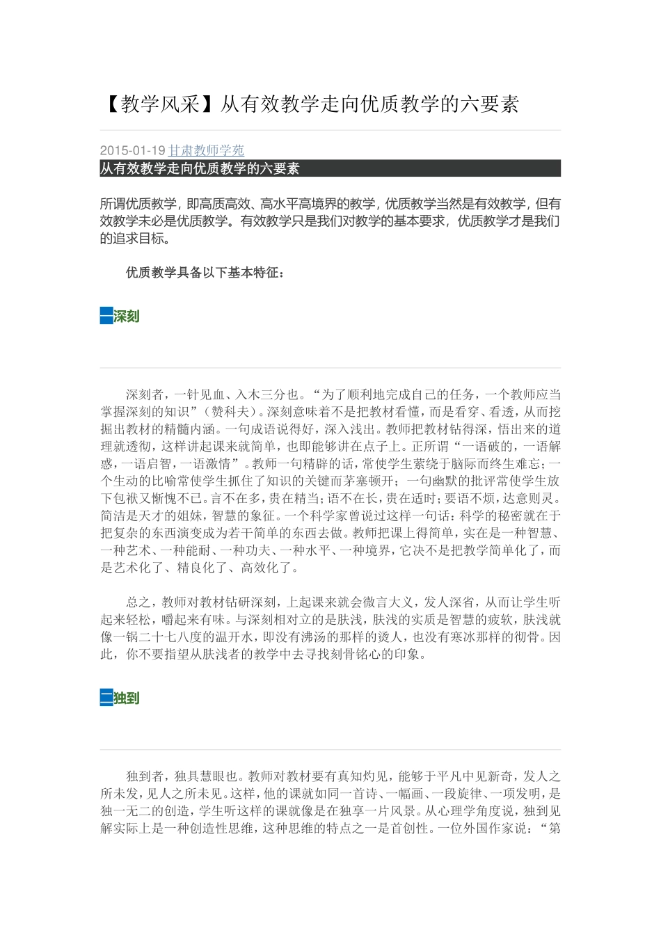 教学风采之从有效教学走向优质教学的六要素_第1页