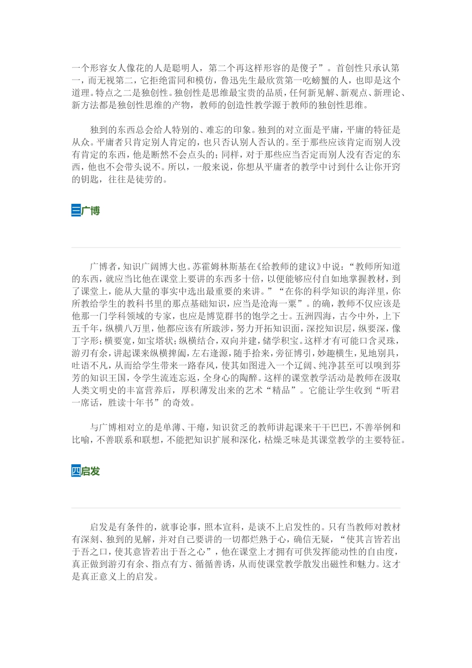 教学风采之从有效教学走向优质教学的六要素_第2页