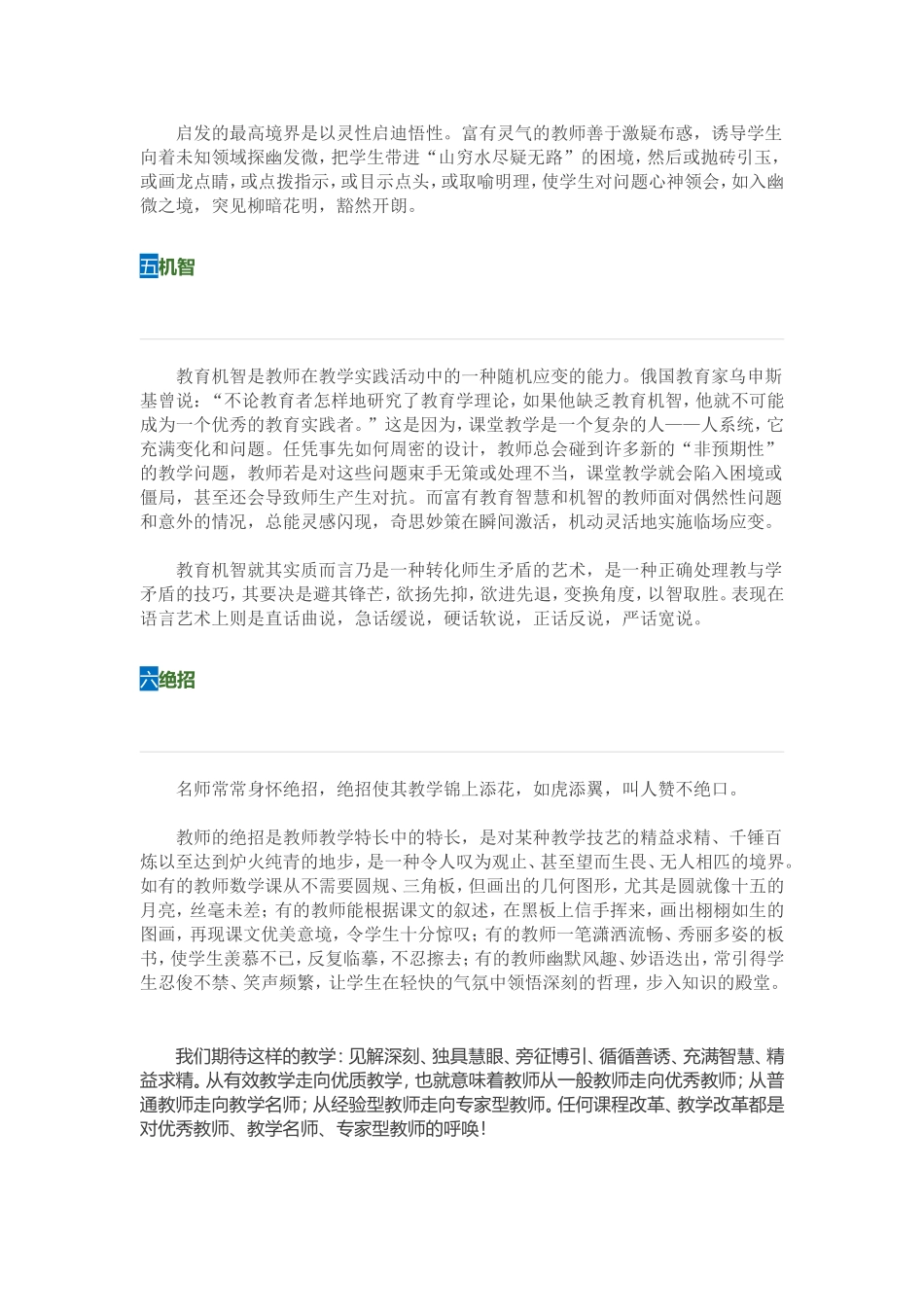 教学风采之从有效教学走向优质教学的六要素_第3页