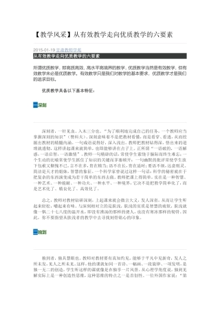 教学风采之从有效教学走向优质教学的六要素