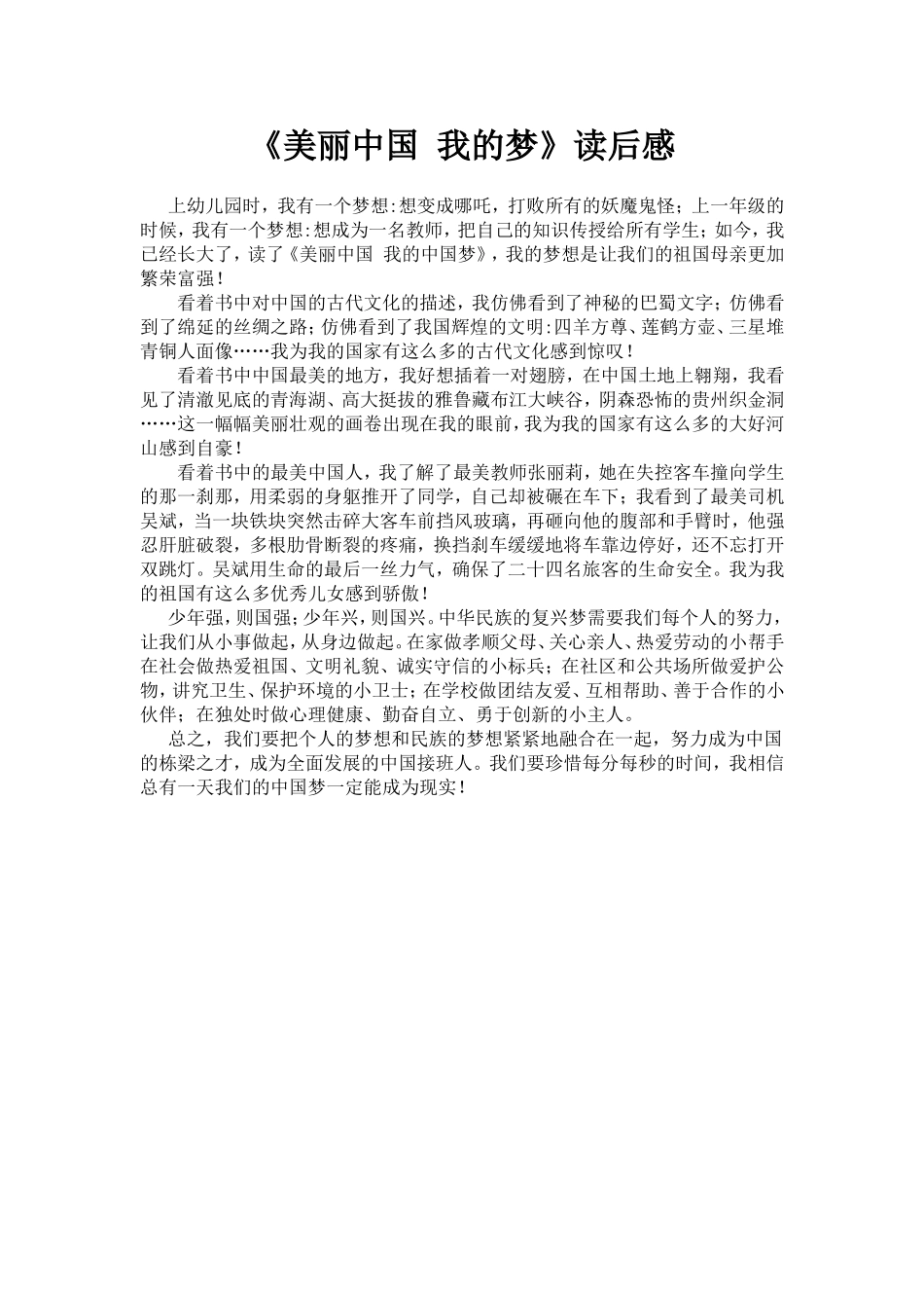 美丽中国我的梦_第1页