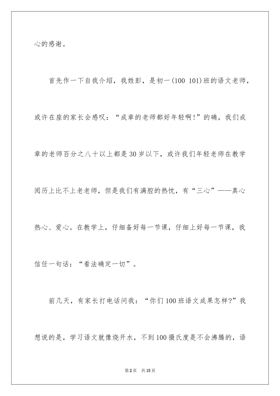 2024初一语文老师家长会发言稿_1_第2页