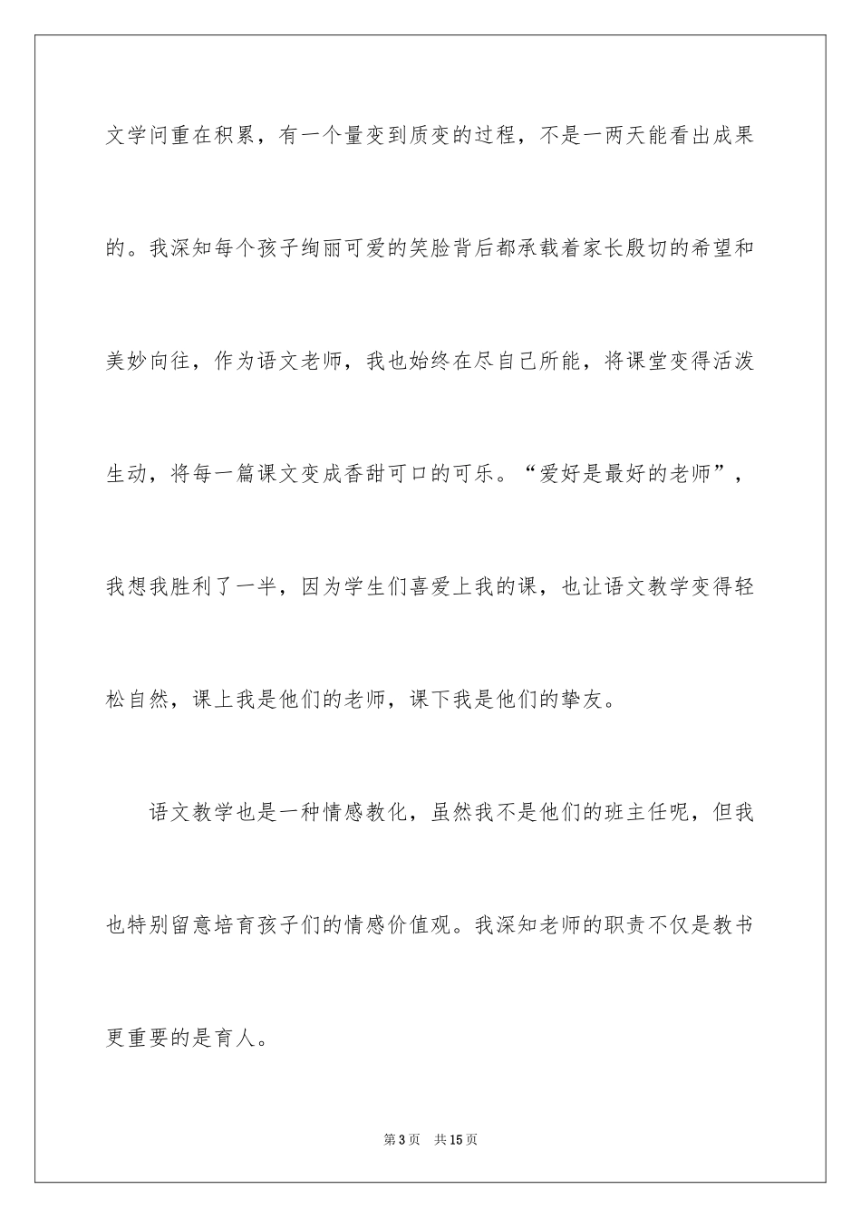 2024初一语文老师家长会发言稿_1_第3页