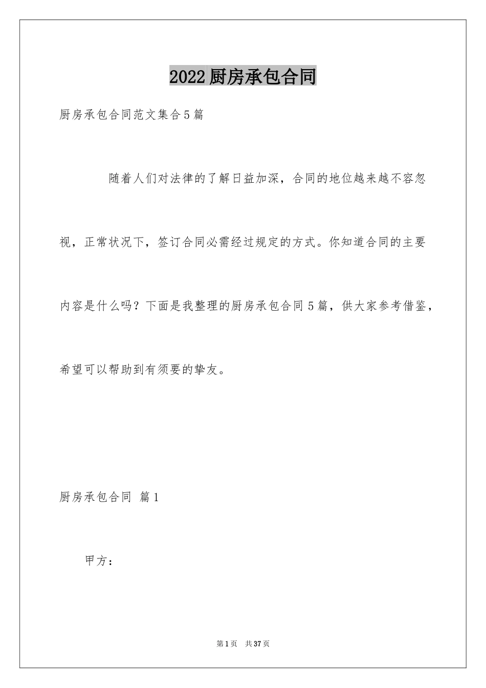 2024厨房承包合同_63_第1页