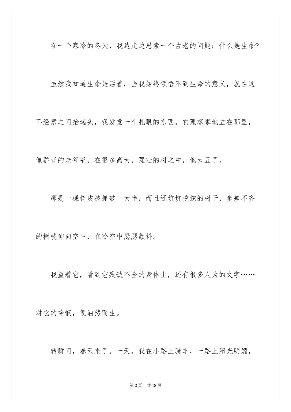 2024以生命为话题的优秀作文_第2页