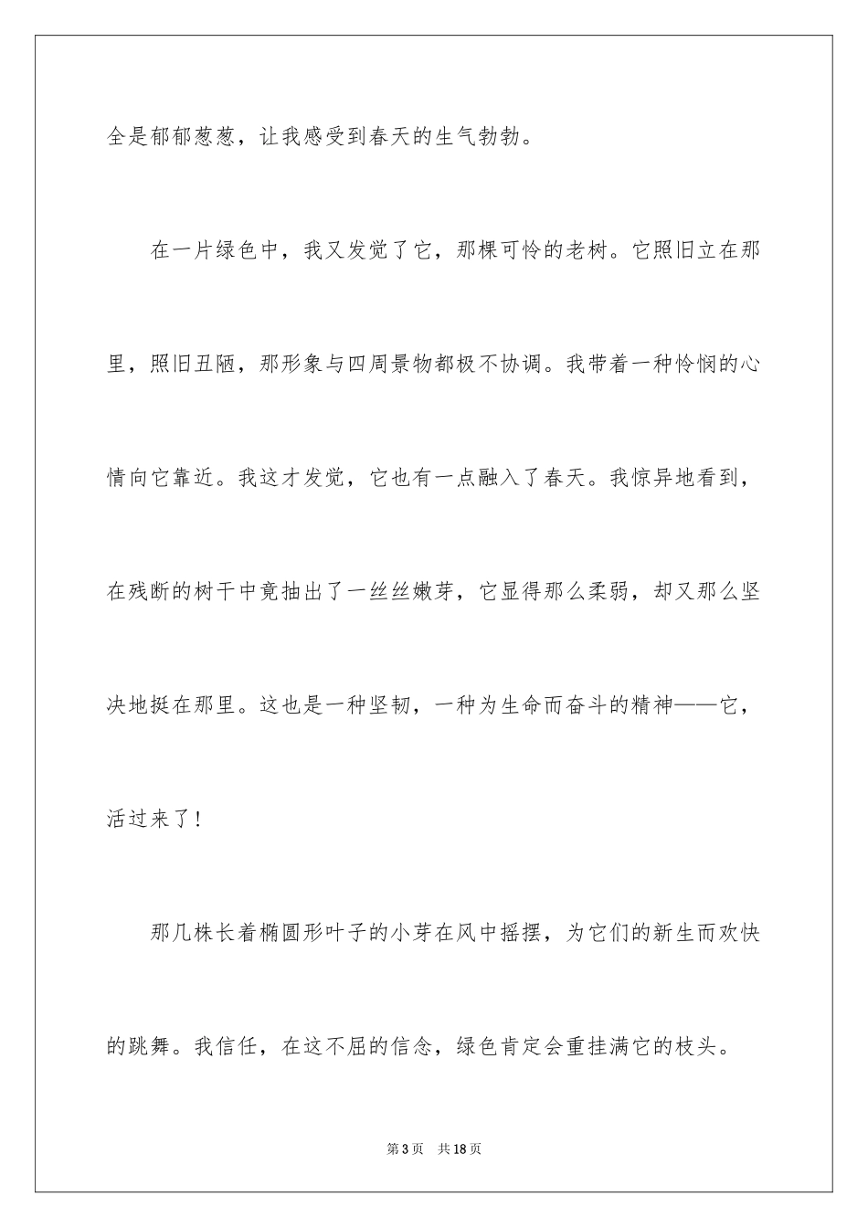 2024以生命为话题的优秀作文_第3页